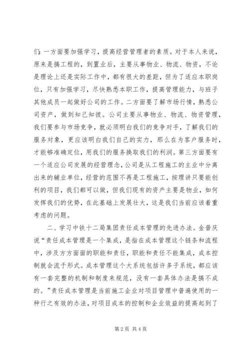 学习劳模先进事迹的心得体会.docx