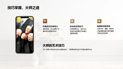 艺术大师解密