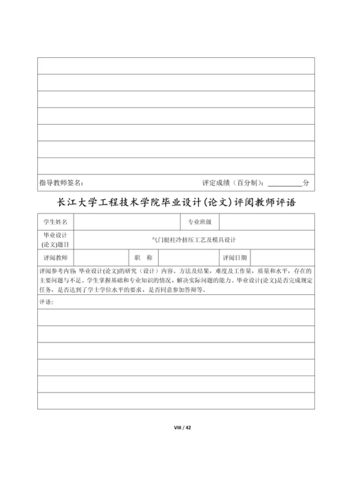 气门挺柱冷挤压模具设计-毕业设计.docx