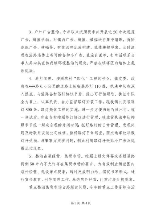城镇管理行政执法中队年终汇报材料 (2).docx
