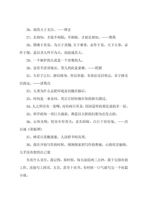 名言警句高考必备2022202314