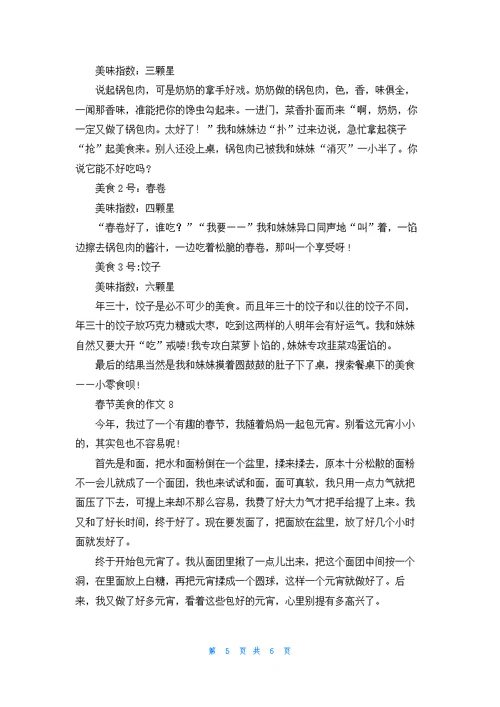 春节美食的作文