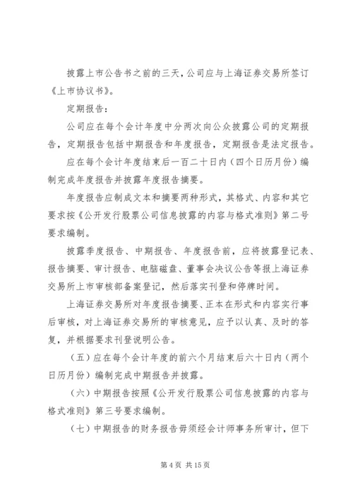 信息披露管理办法.docx