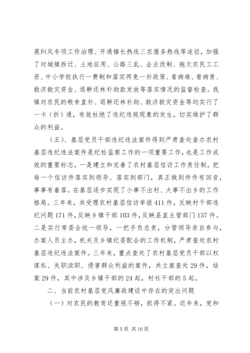 反腐倡廉工作调研报告.docx