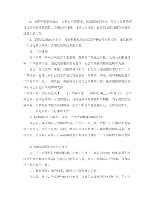 精编之工程师年终工作总结范文3.docx