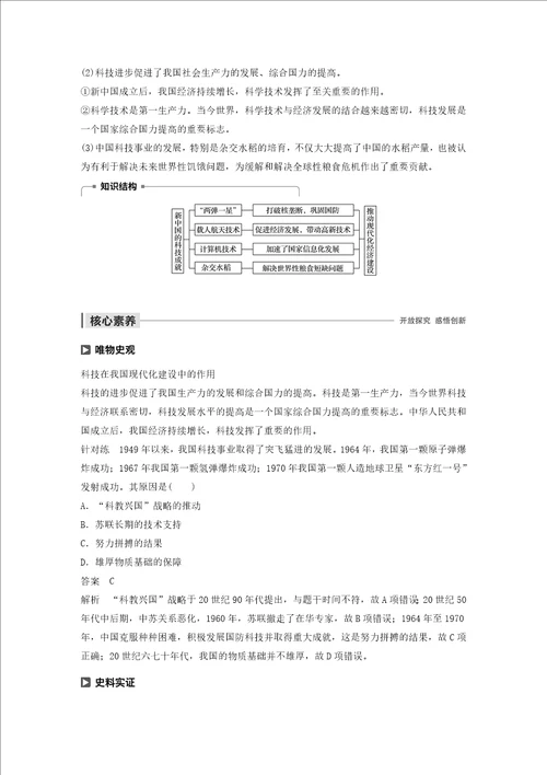 20192020学年高中历史第5单元现代中国的科技与文化第13课新中国的科技成就学案含解析北师大版必修3