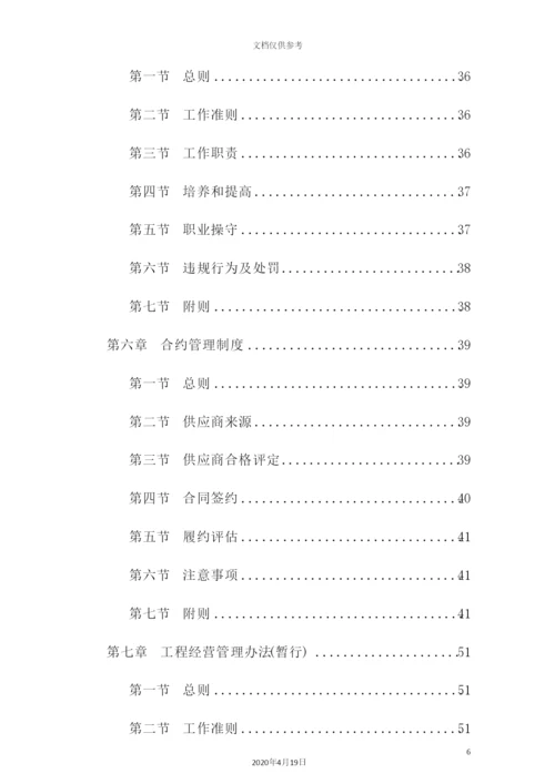 住建集团招标采购制度汇编.docx