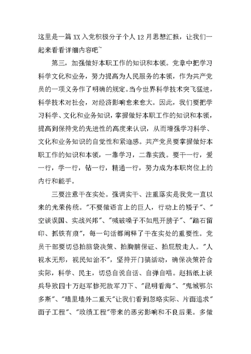 XX入党积极分子个人入党思想汇报