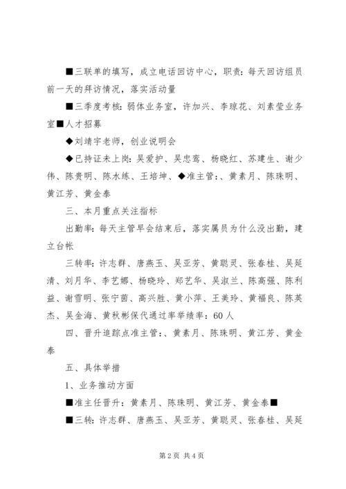组训月度工作规划.docx