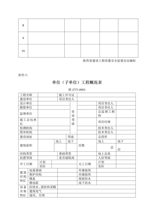 监理质量评估综合报告新版.docx