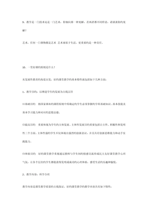 2023年教师招聘面试常见问题.docx