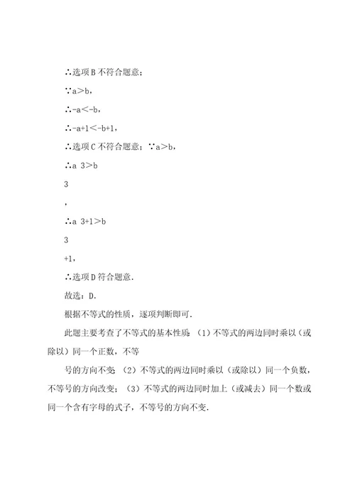 2022202320222023学年福建省莆田一中七年级(下)期末数学试卷(含答案解析)