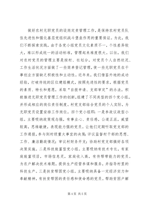 强化为民服务理念、创新党员管理办法.docx