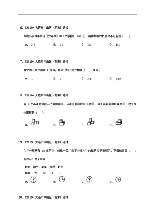 大连市中山区六年级上期末数学试卷word模板