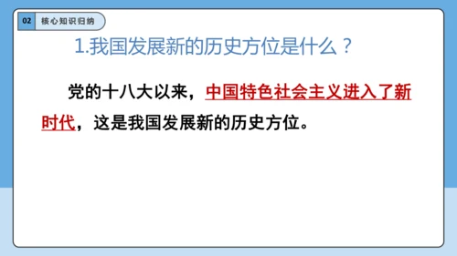 【学霸提优】第四单元《和谐与梦想》单元重难点梳理 复习课件(共45张PPT)
