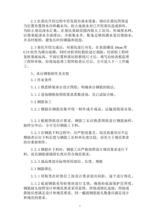 特大桥承台施工方案.docx