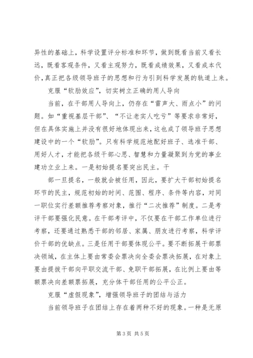 关于加强乡镇领导班子思想政治建设的几点思考 (2).docx