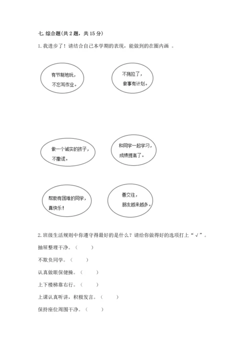 最新部编版二年级上册道德与法治 期中测试卷【基础题】.docx