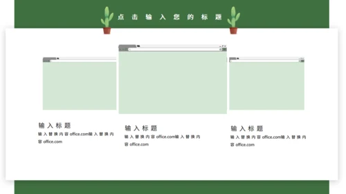 绿色简约仙人掌岗位竞聘通用PPT模板