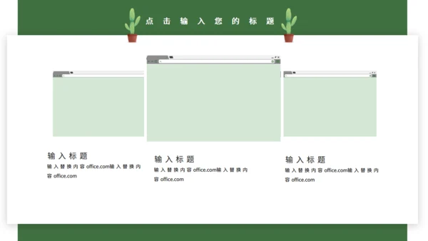 绿色简约仙人掌岗位竞聘通用PPT模板
