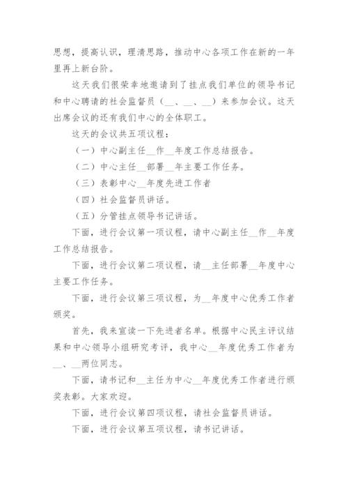 会议主持稿通用模板.docx