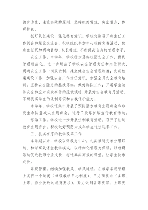 小学校长期末工作总结.docx