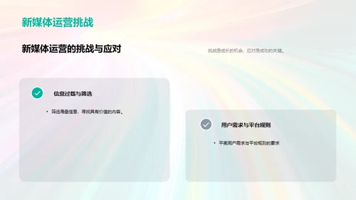 新媒体运营解析