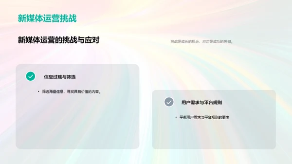 新媒体运营解析