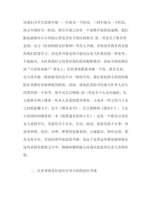 精编初中家长会范文参考发言稿.docx