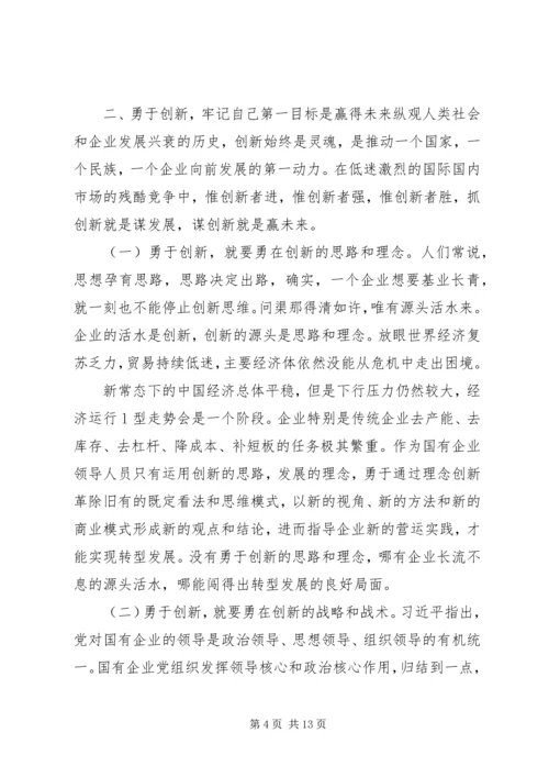 党课--做一名合格的国有企业领导干部.docx