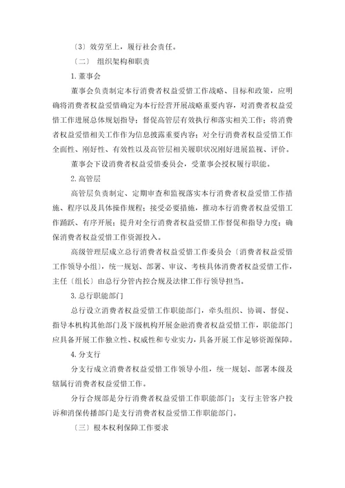 浙商银行消费者权益保护工作总目标战略和政策一浙商银行消费者