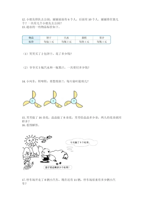 一年级上册数学解决问题50道汇编.docx
