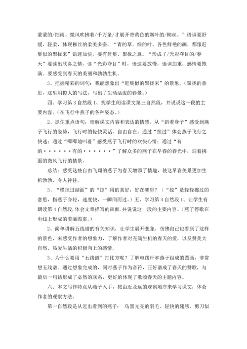 燕子教案集锦七篇.docx