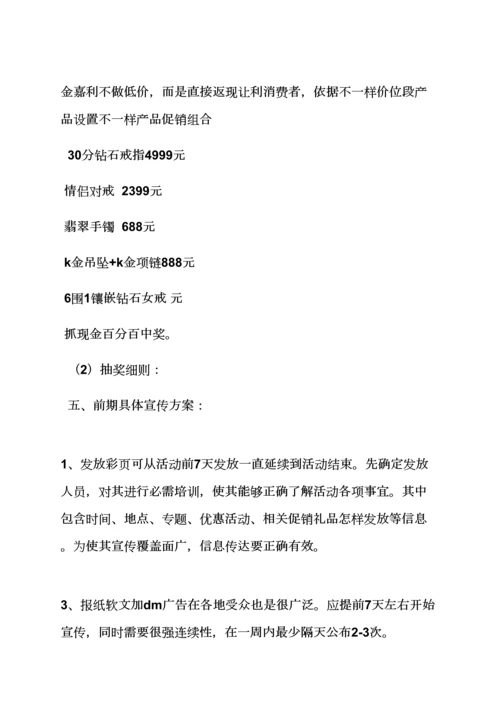 珠宝开业活动专项方案.docx