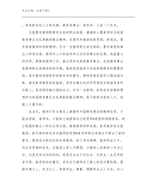 语文教师远程培训心得体会范文优选范文9篇汇编.docx