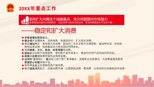 全国两会政府工作报告要点解读PPT