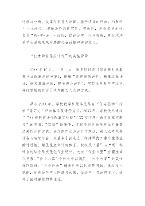 新时代教育改革典型案例(精选9篇).docx