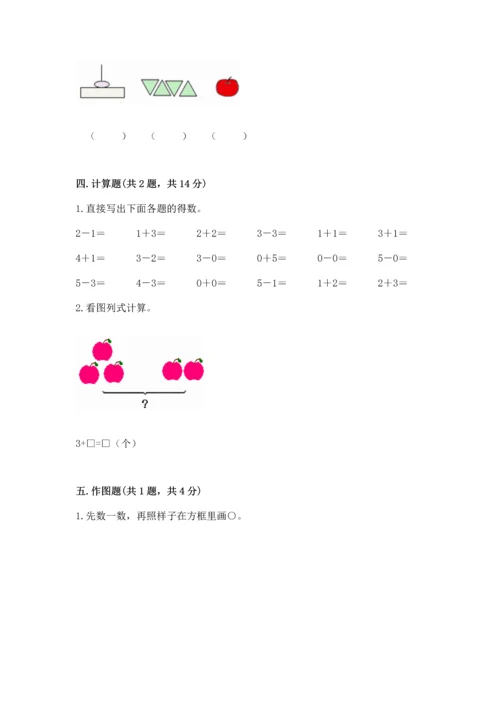 人教版一年级上册数学期中测试卷含完整答案【典优】.docx