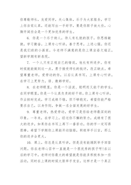 三年级第二学期学生评语.docx