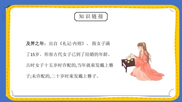 统编版语文六年级上册 第四单元 《语文园地四》课件