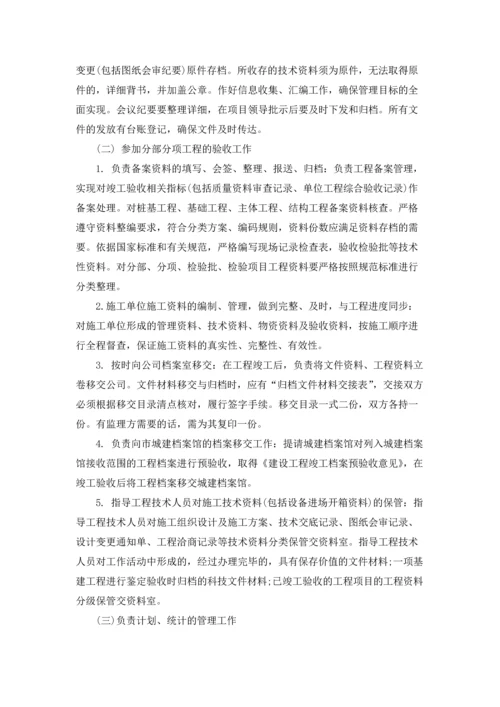 资料员的实习报告集锦九篇.docx