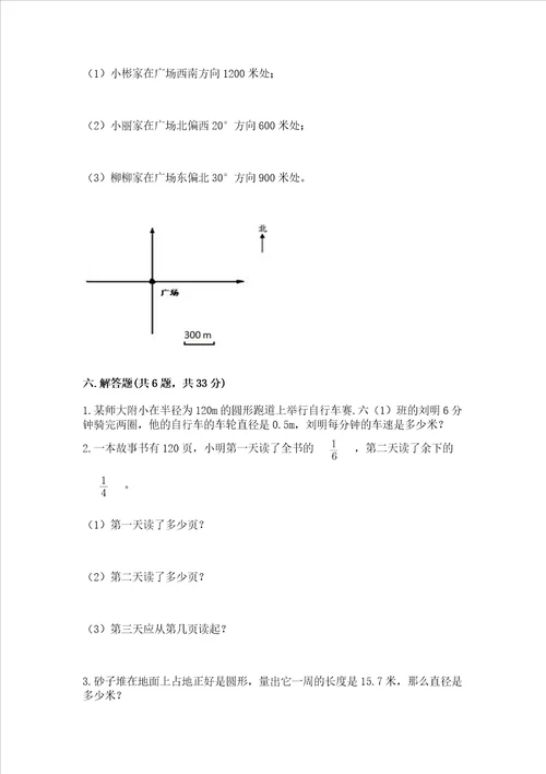 小学数学六年级上册期末测试卷附答案基础题