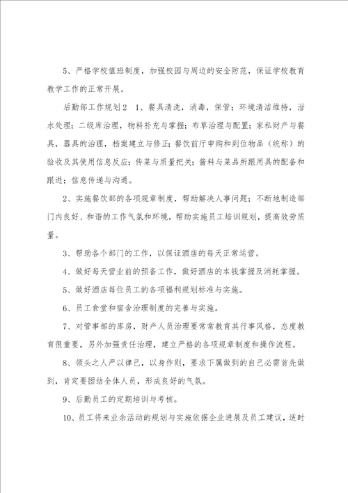 工作计划模板汇编7篇