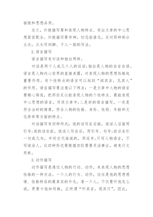 小学生写人作文写作方法指导.docx