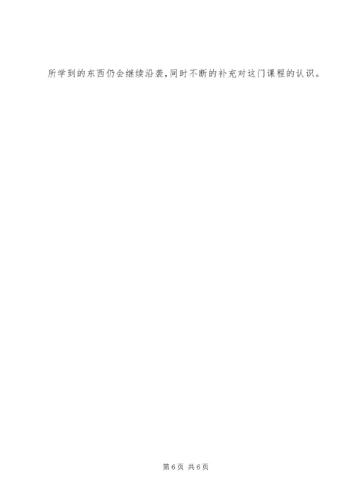 学完组织行为学的感想 (2).docx