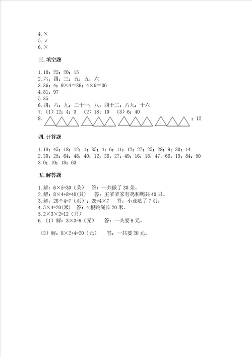 小学二年级数学19的乘法易错题含答案培优a卷