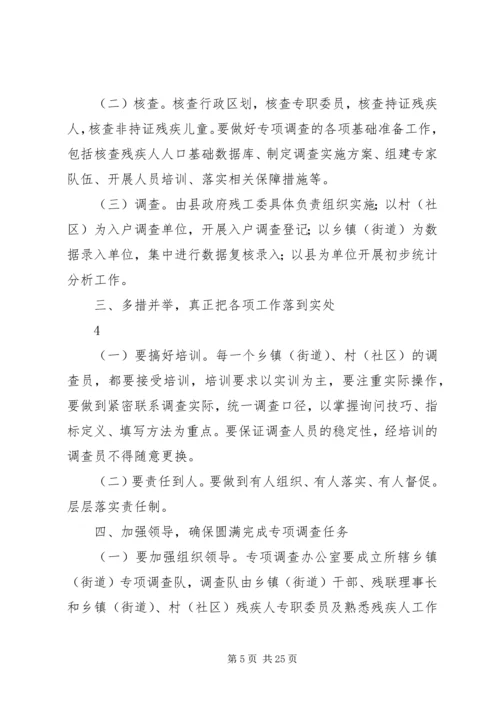 全县残疾人基本服务状况和需求专项调查工作培训会上的致辞.docx