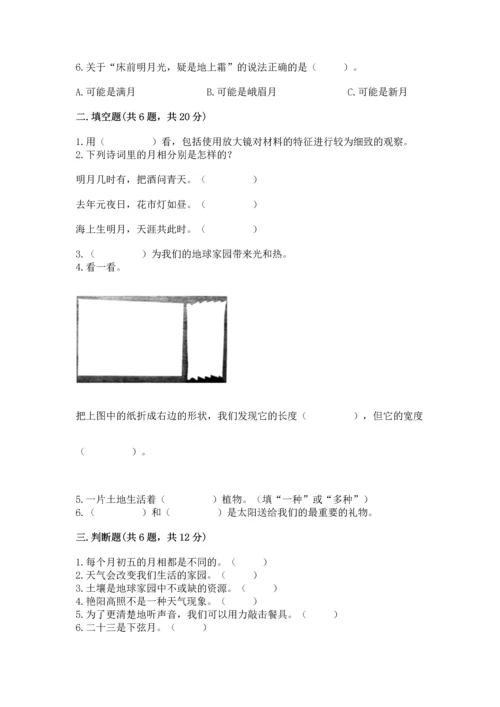 教科版二年级上册科学期末测试卷加精品答案.docx