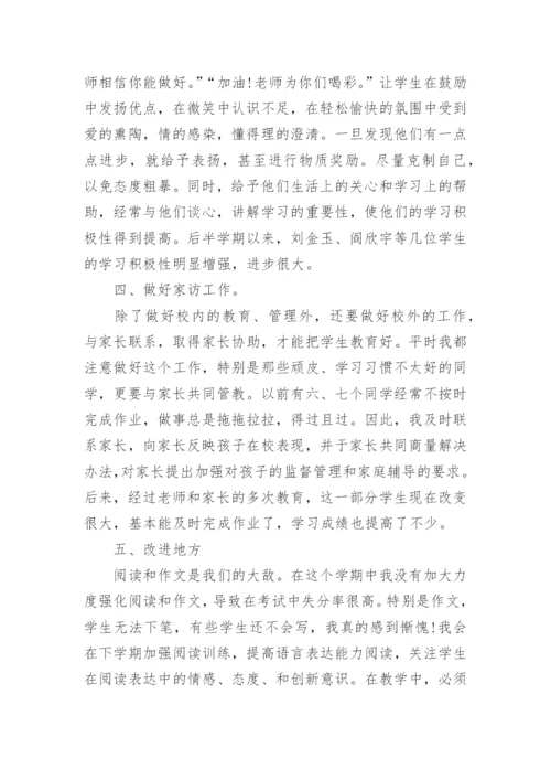 小学语文教师年度工作总结.docx