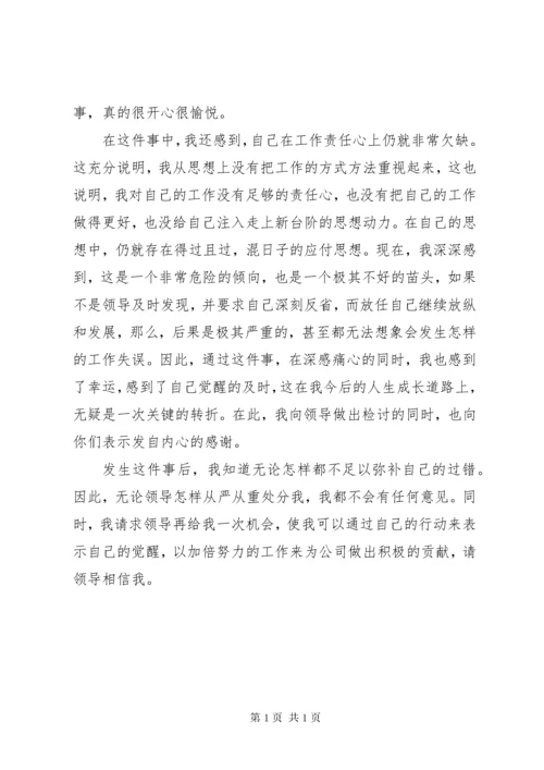 工作失职检查书范文.docx